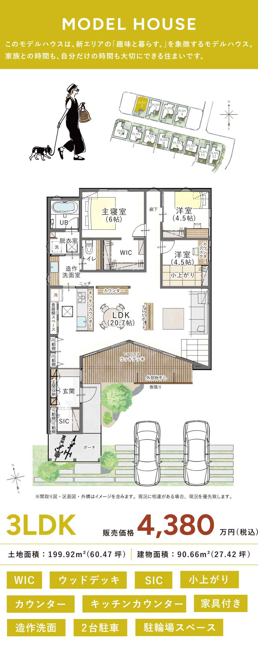 間取り画像1枚目「親子で楽しむ、収納上手な平屋の暮らし。」