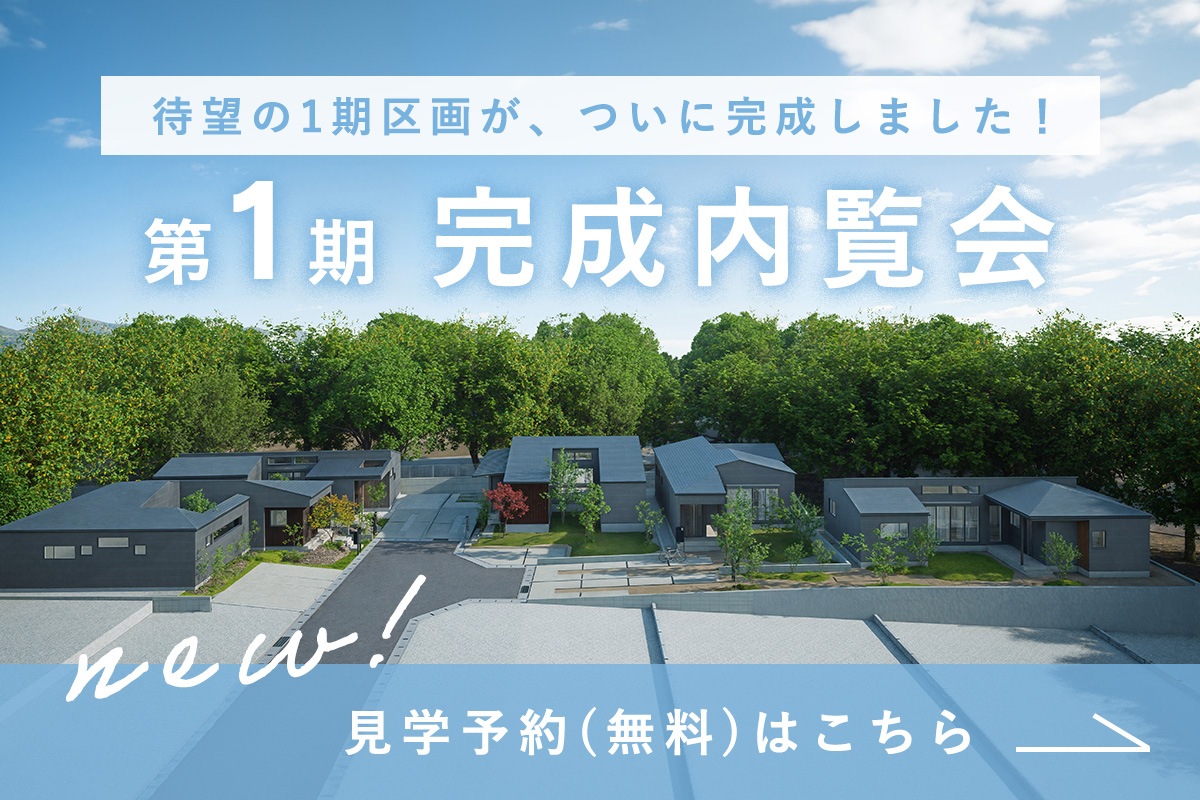 特別優先説明会予約はこちら