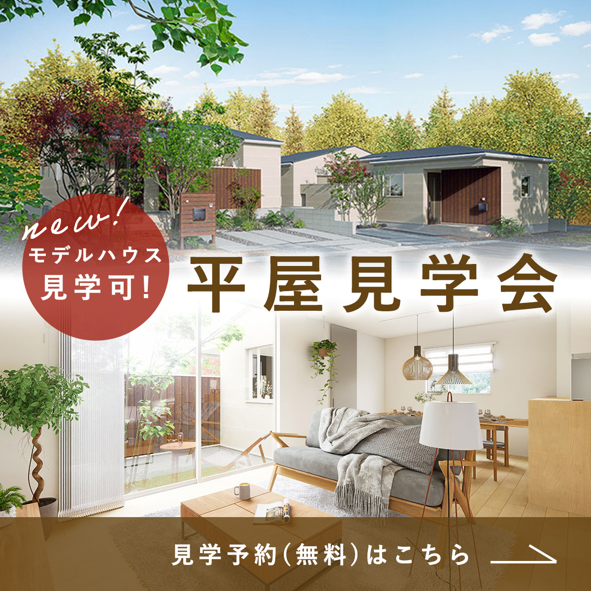 見学予約はこちら