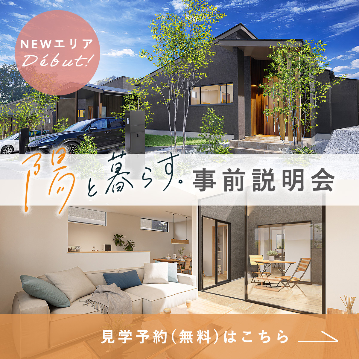 見学予約はこちら