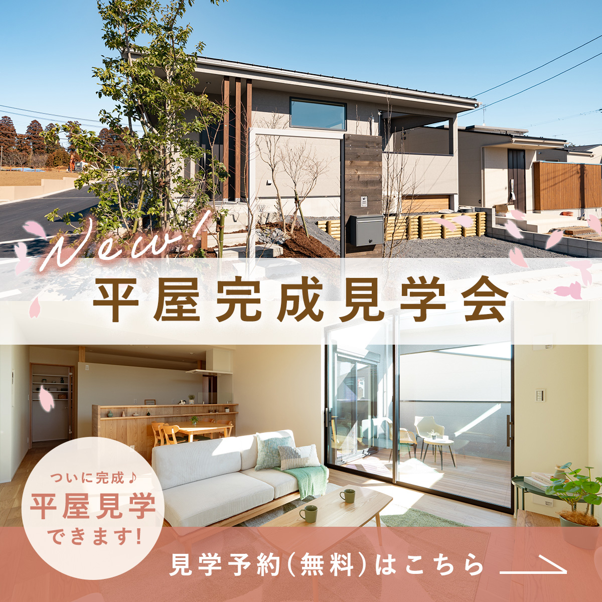 見学予約はこちら