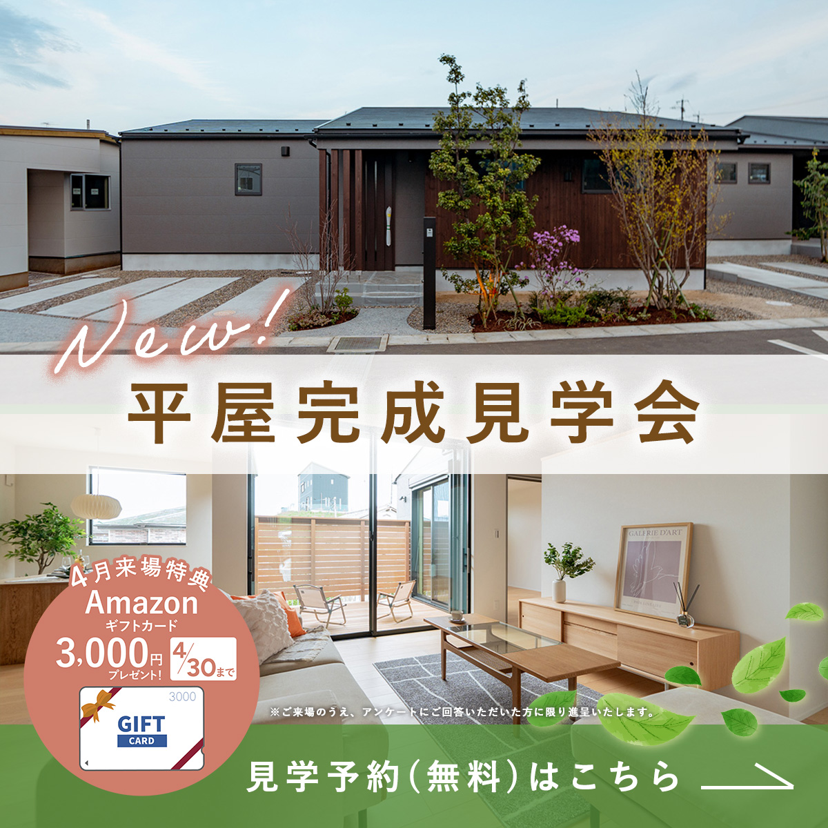 見学予約はこちら