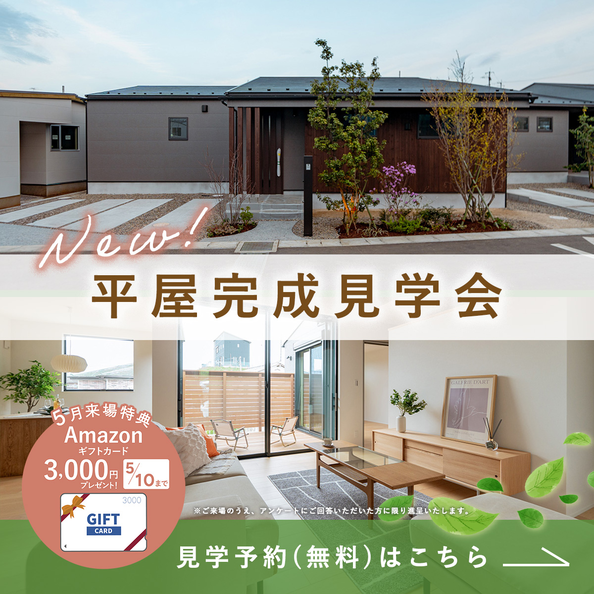 見学予約はこちら