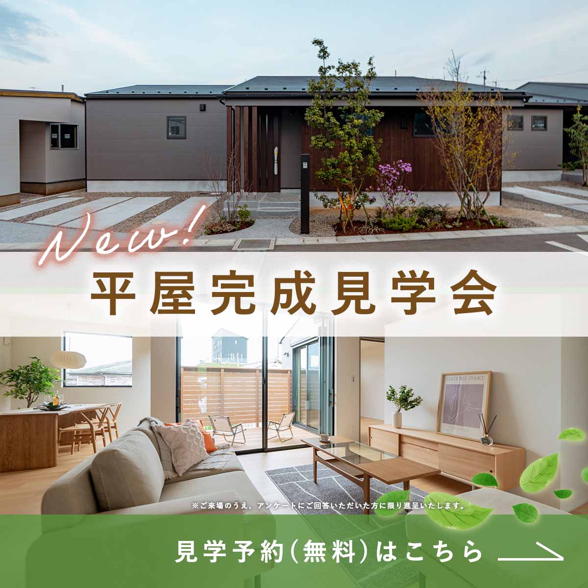 見学予約はこちら