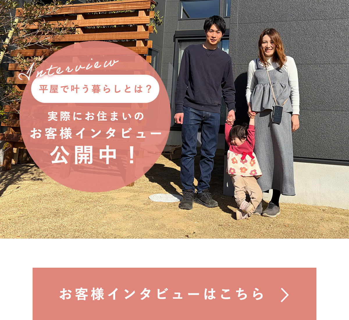 お客様インタビューはこちら