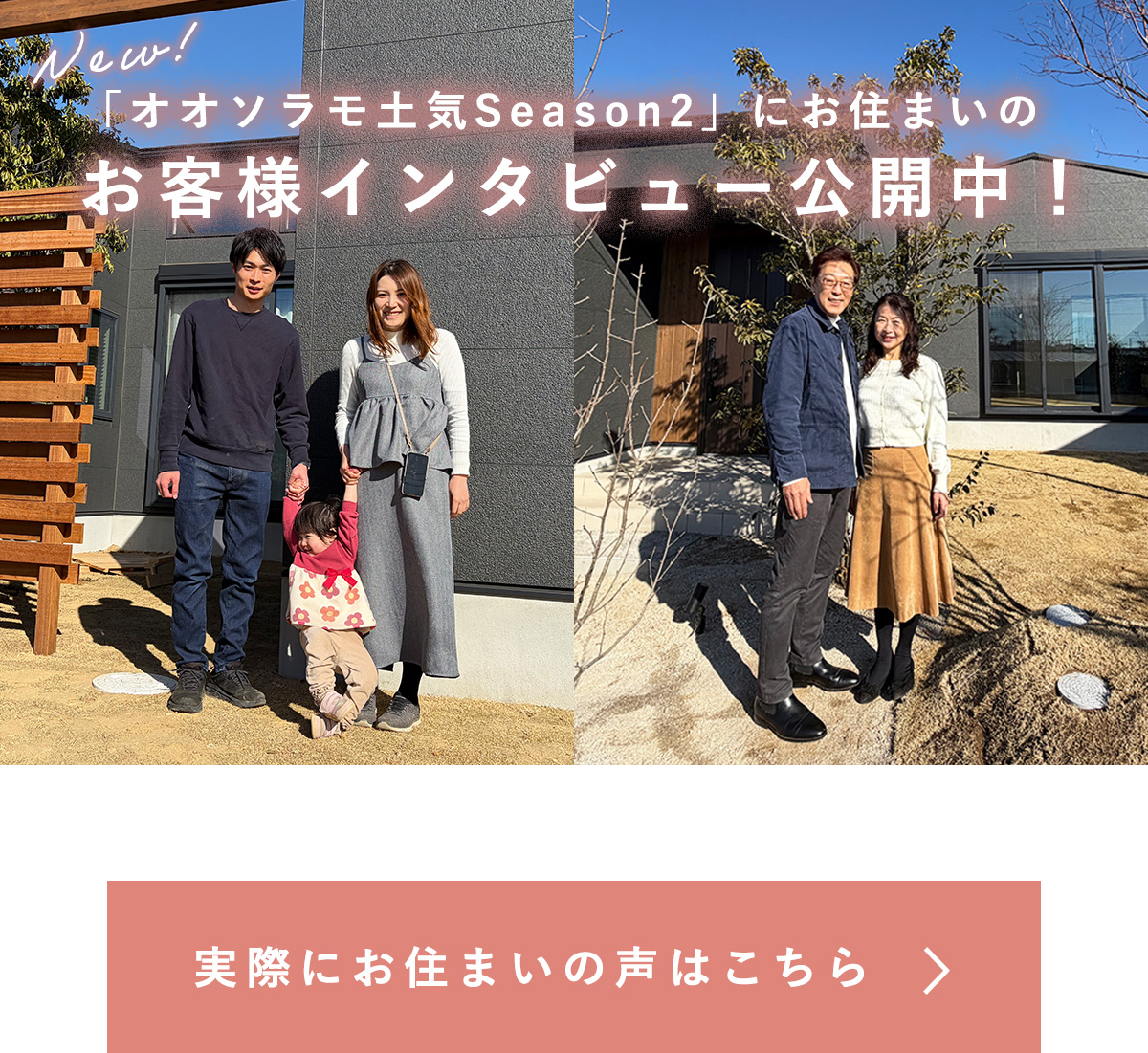 お客様インタビューはこちら