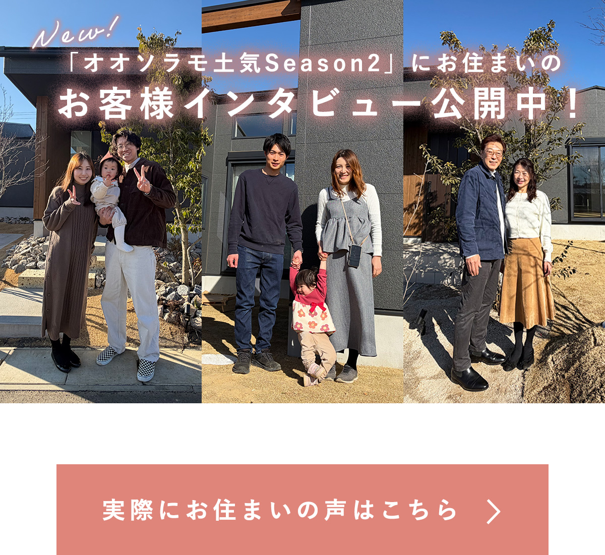 お客様インタビューはこちら