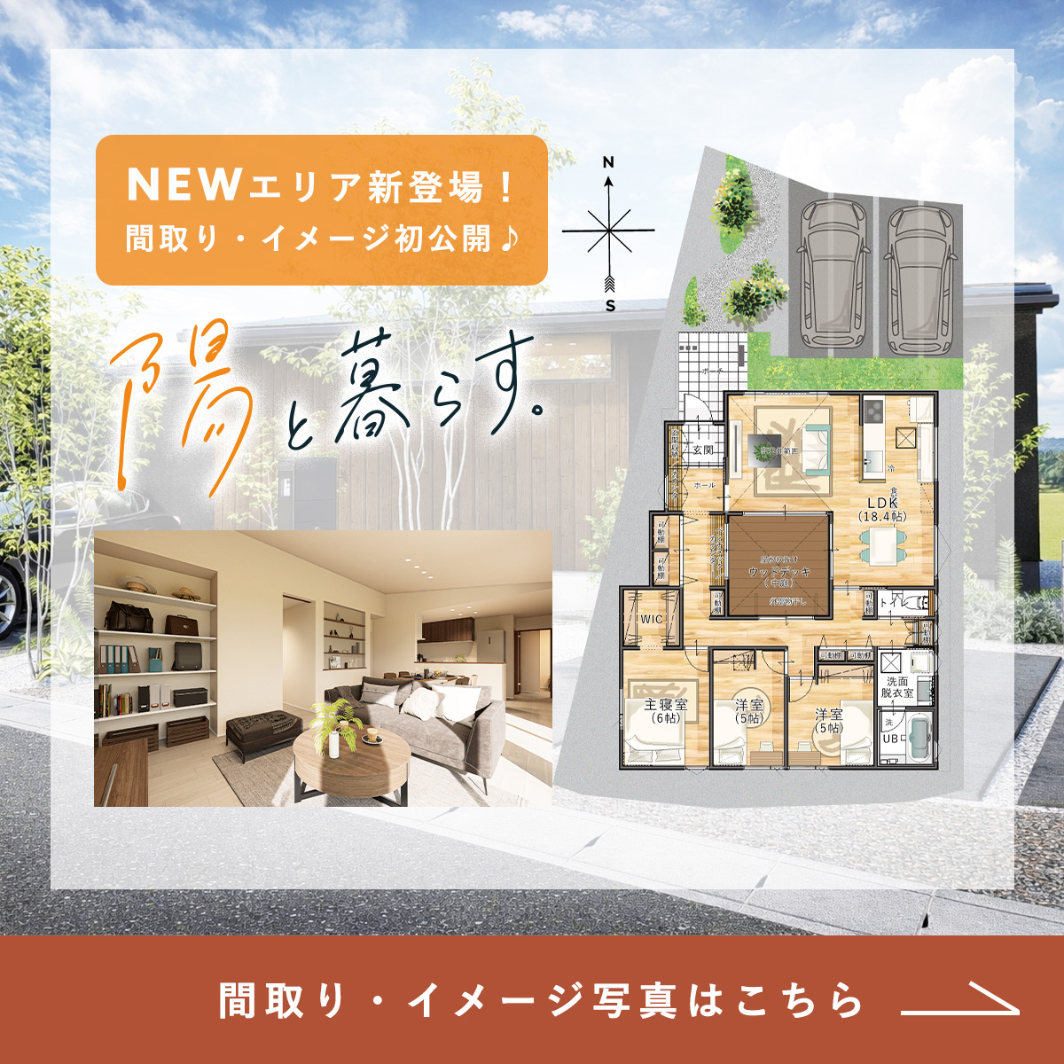 陽と暮らすバナー