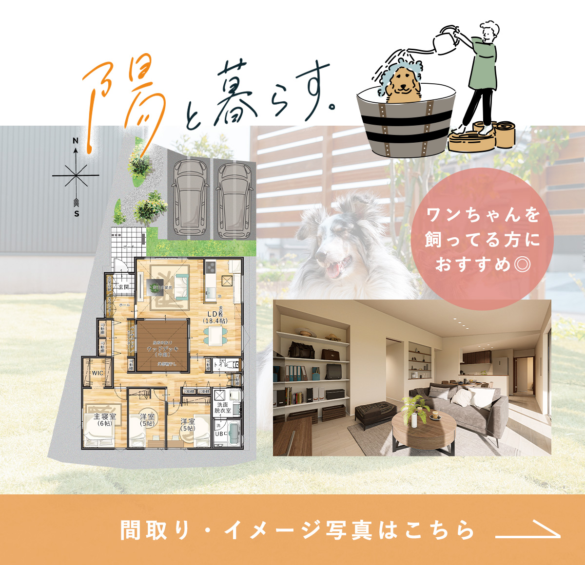 陽と暮らすバナー