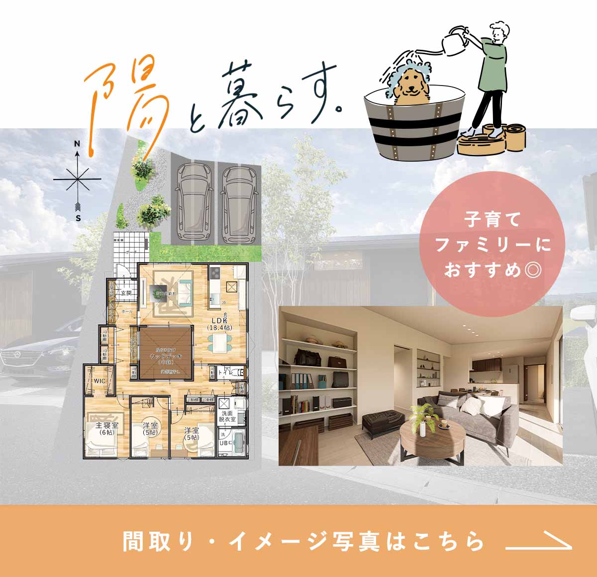 陽と暮らすバナー