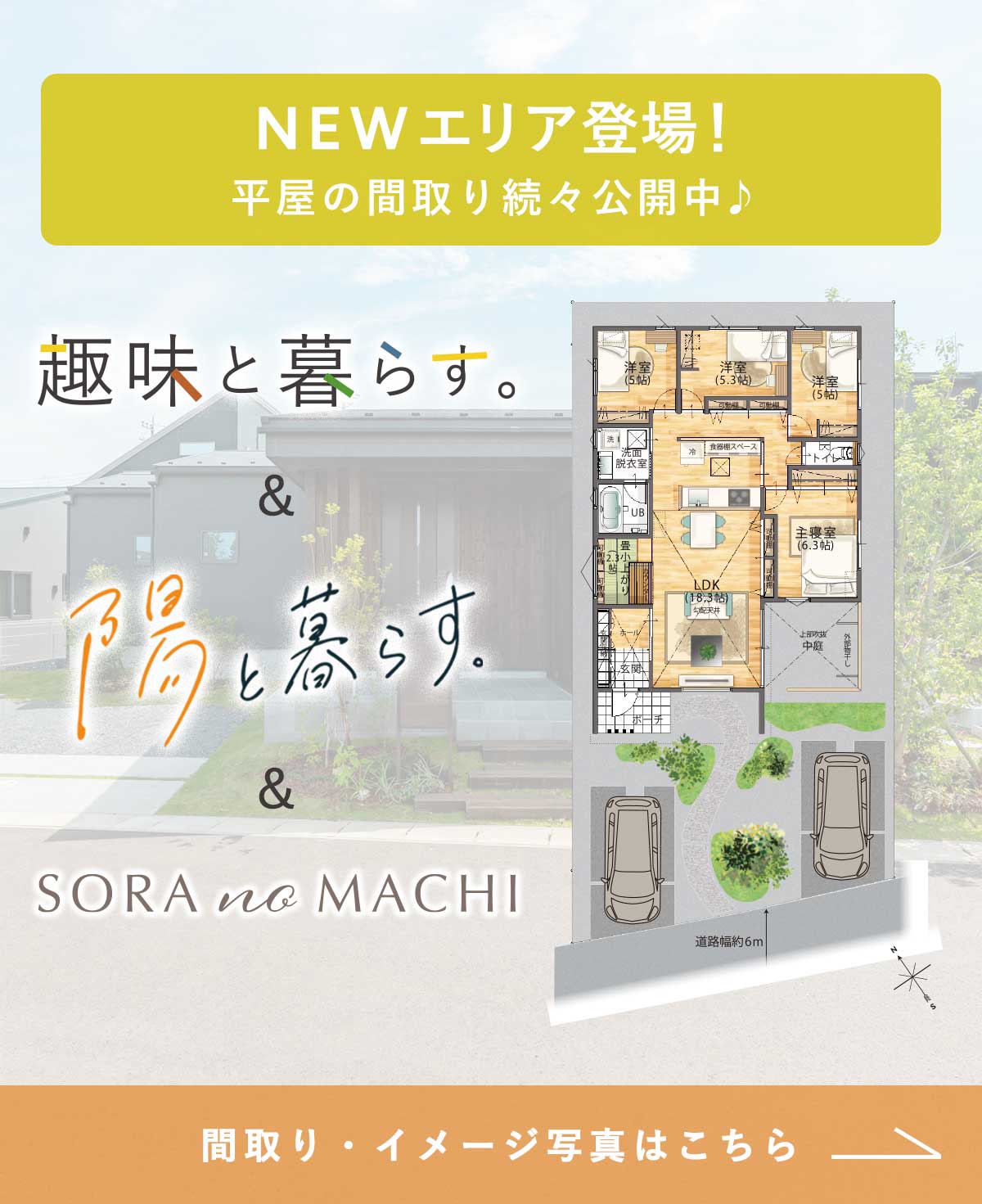 間取りページへバナー