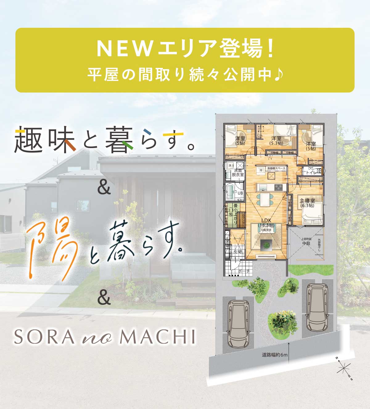 陽と暮らすバナー