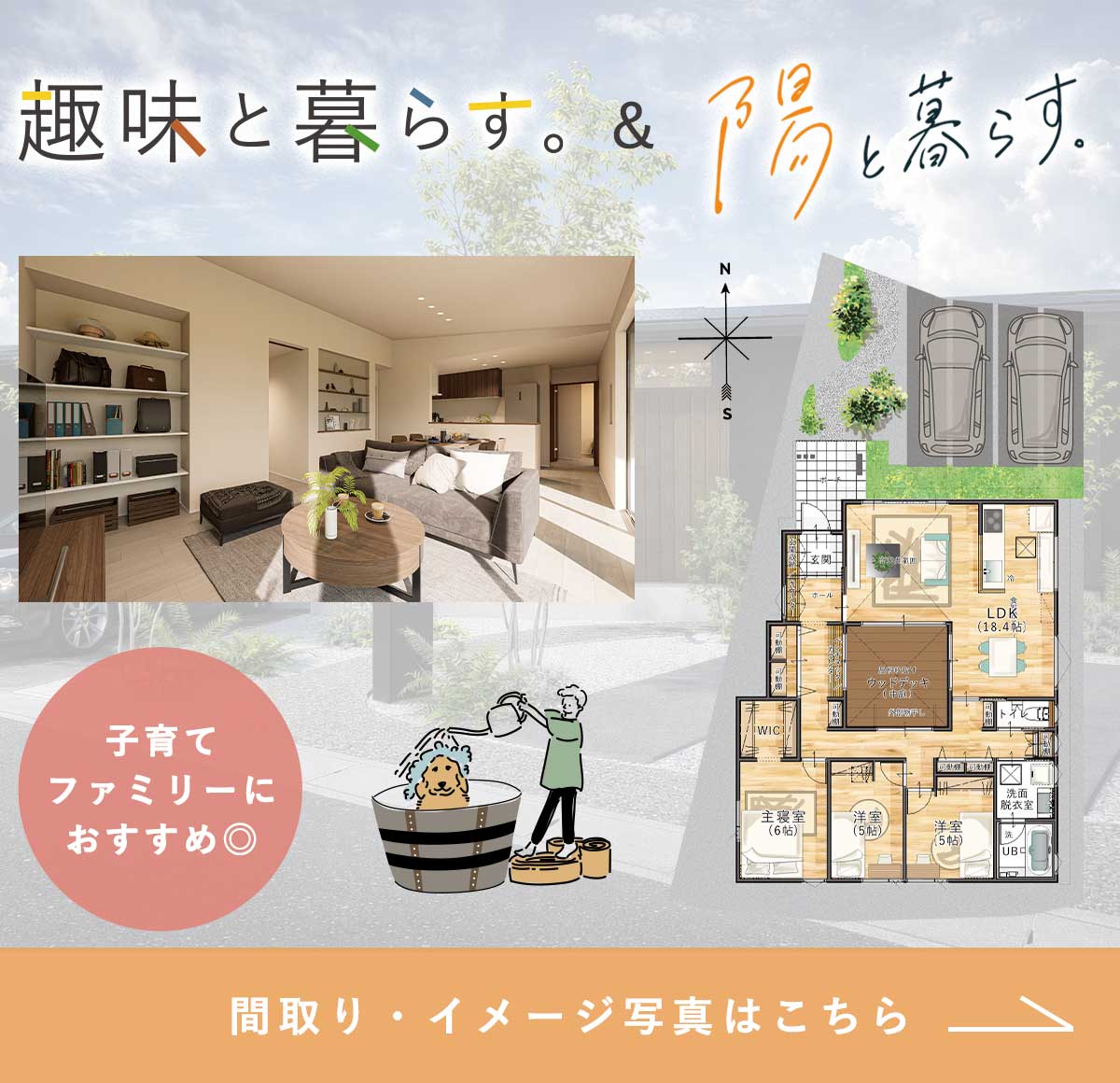 陽と暮らすバナー