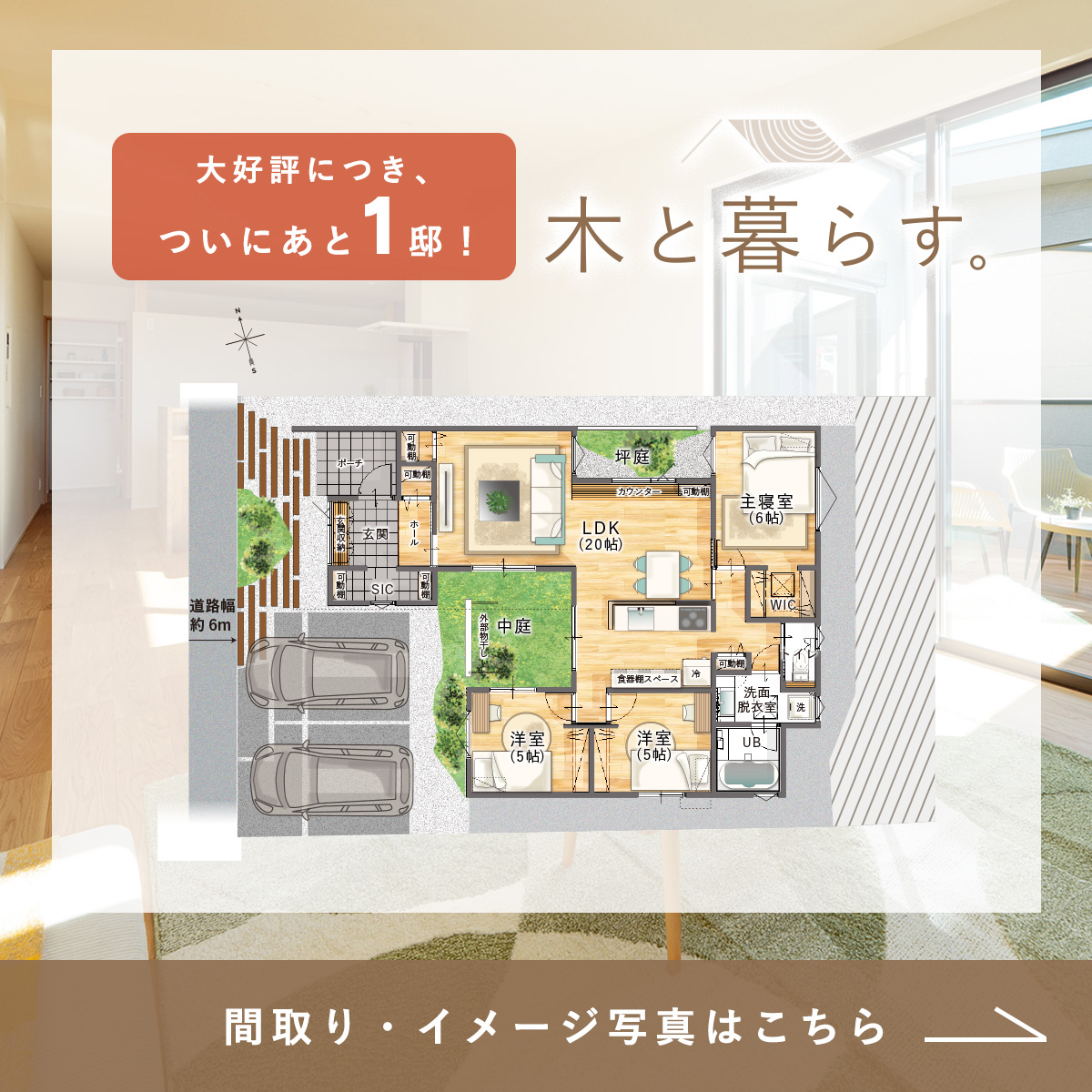 木と暮らすバナー