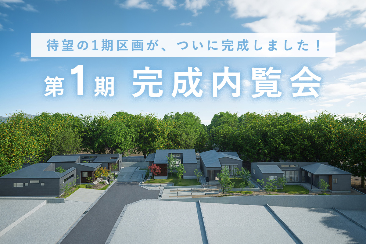 土気Season1の街なみ