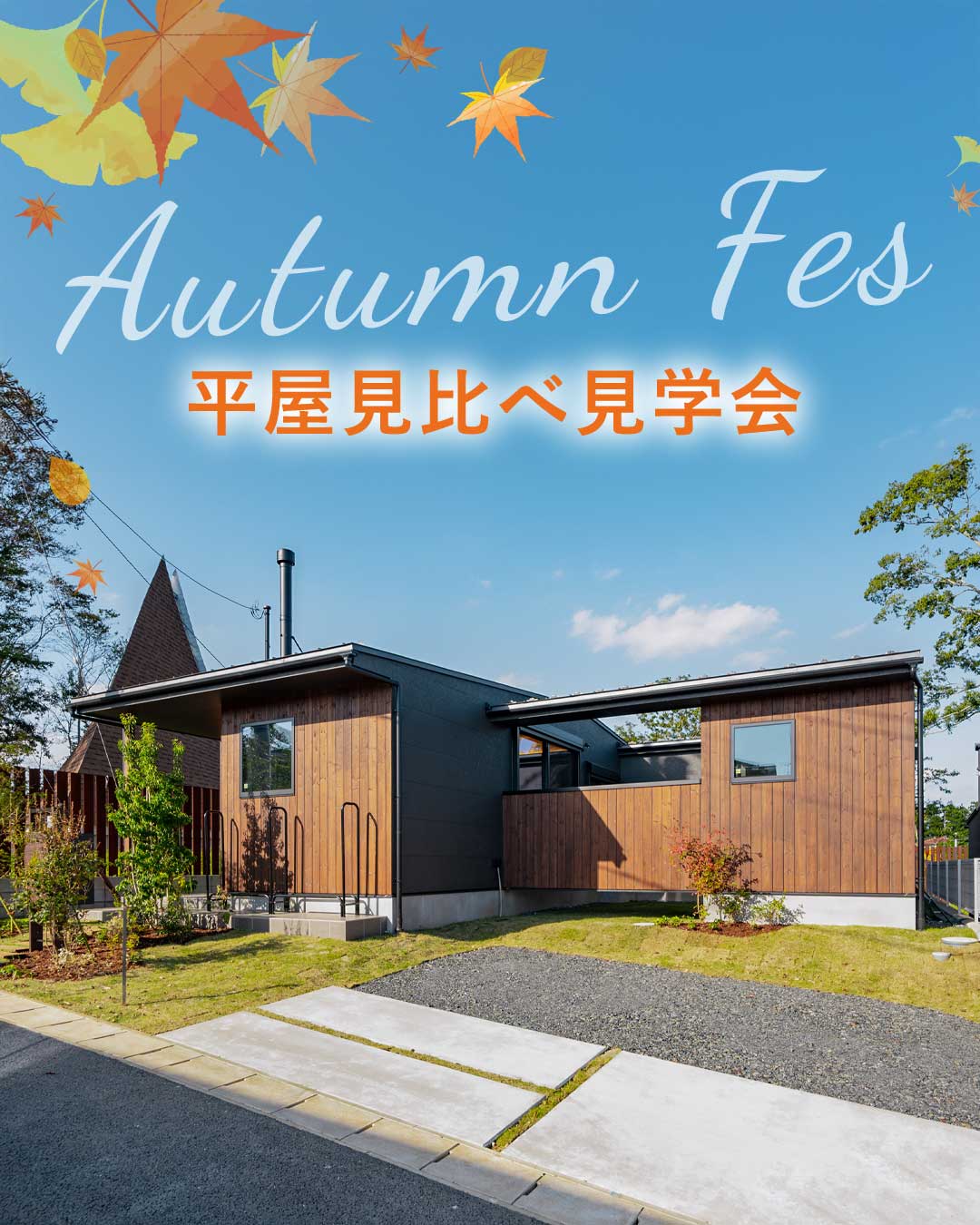 「オオソラモ土気」平屋の街（全127邸）