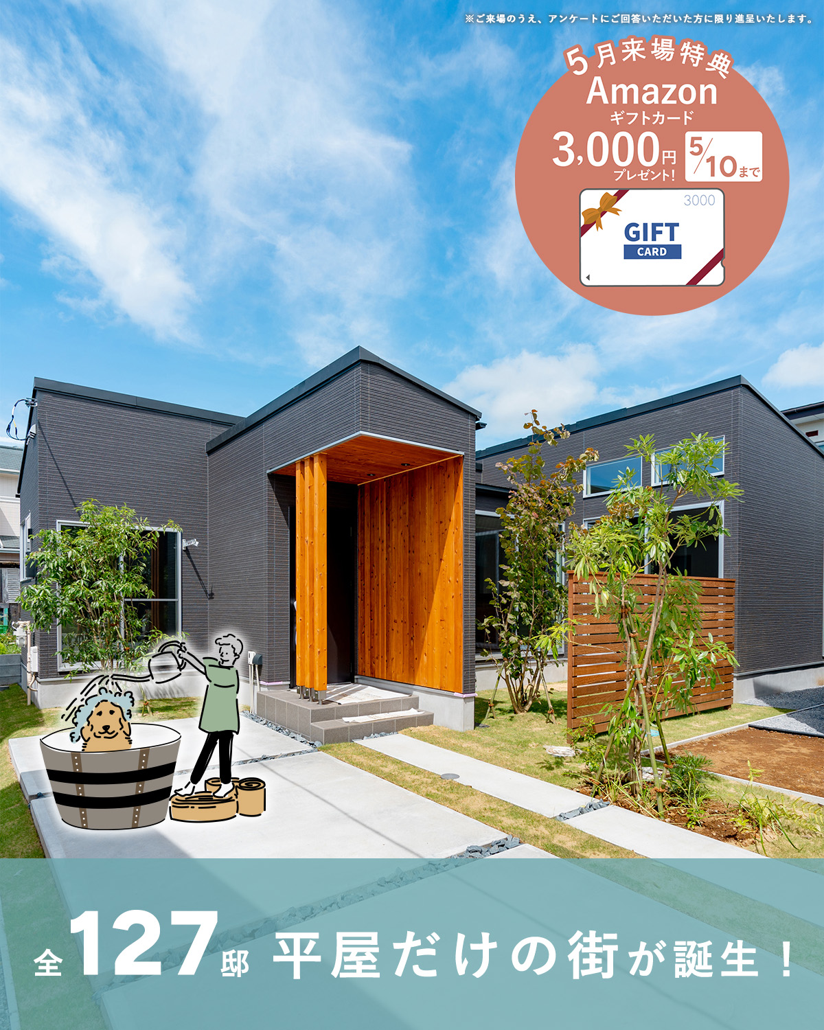 「オオソラモ土気」平屋の街（全127邸）