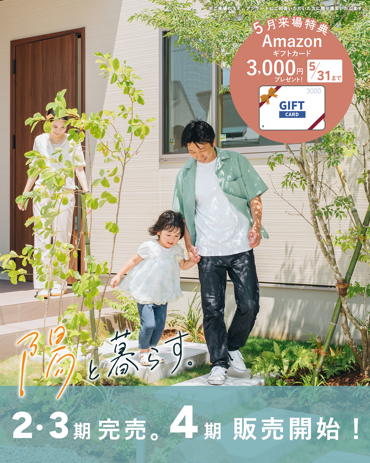「オオソラモ土気」平屋の街（全127邸）