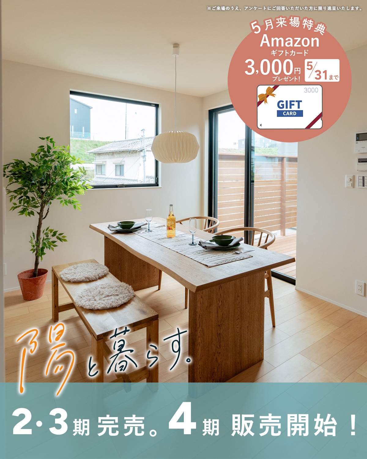 「オオソラモ土気」平屋の街（全127邸）