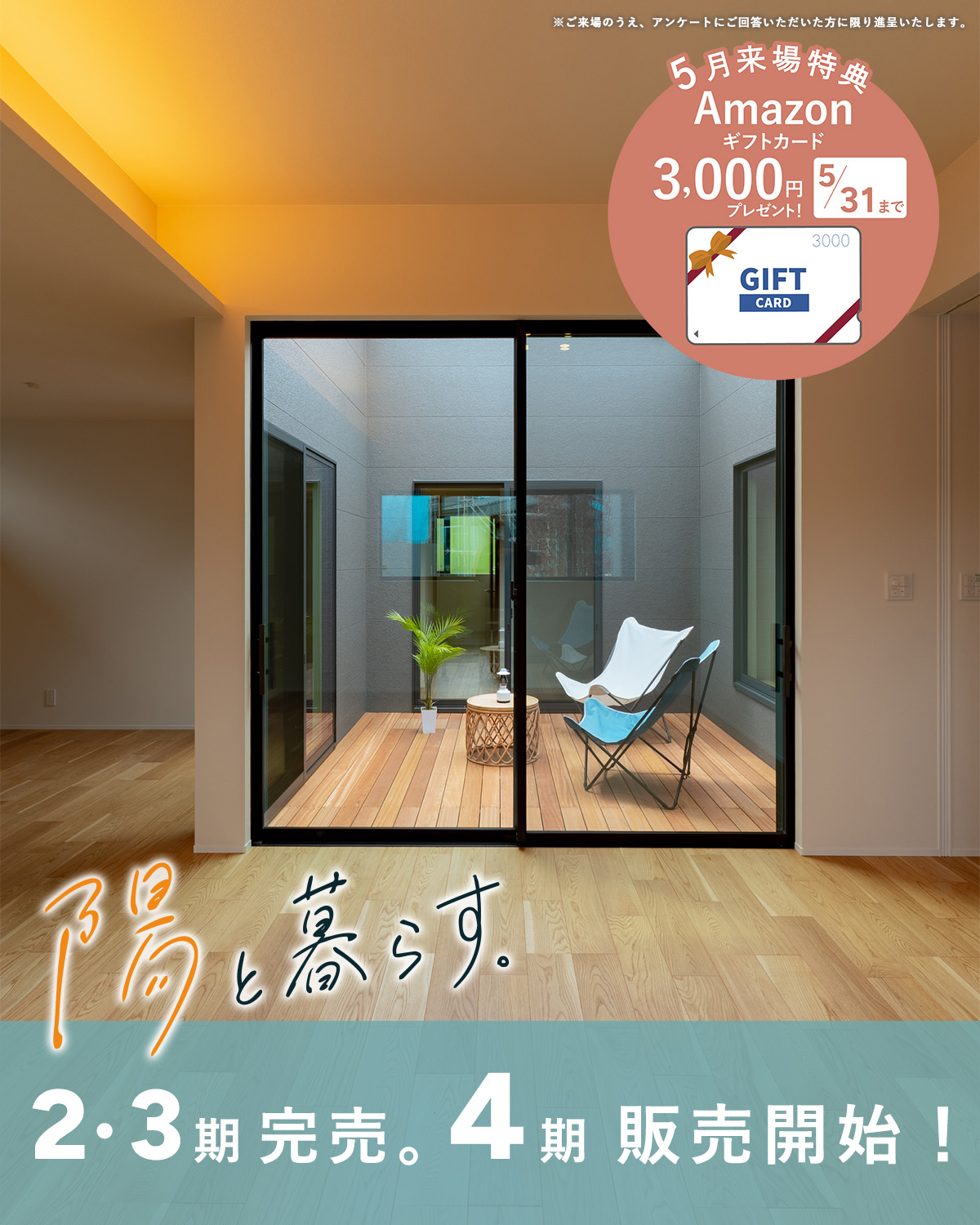 「オオソラモ土気」平屋の街（全127邸）