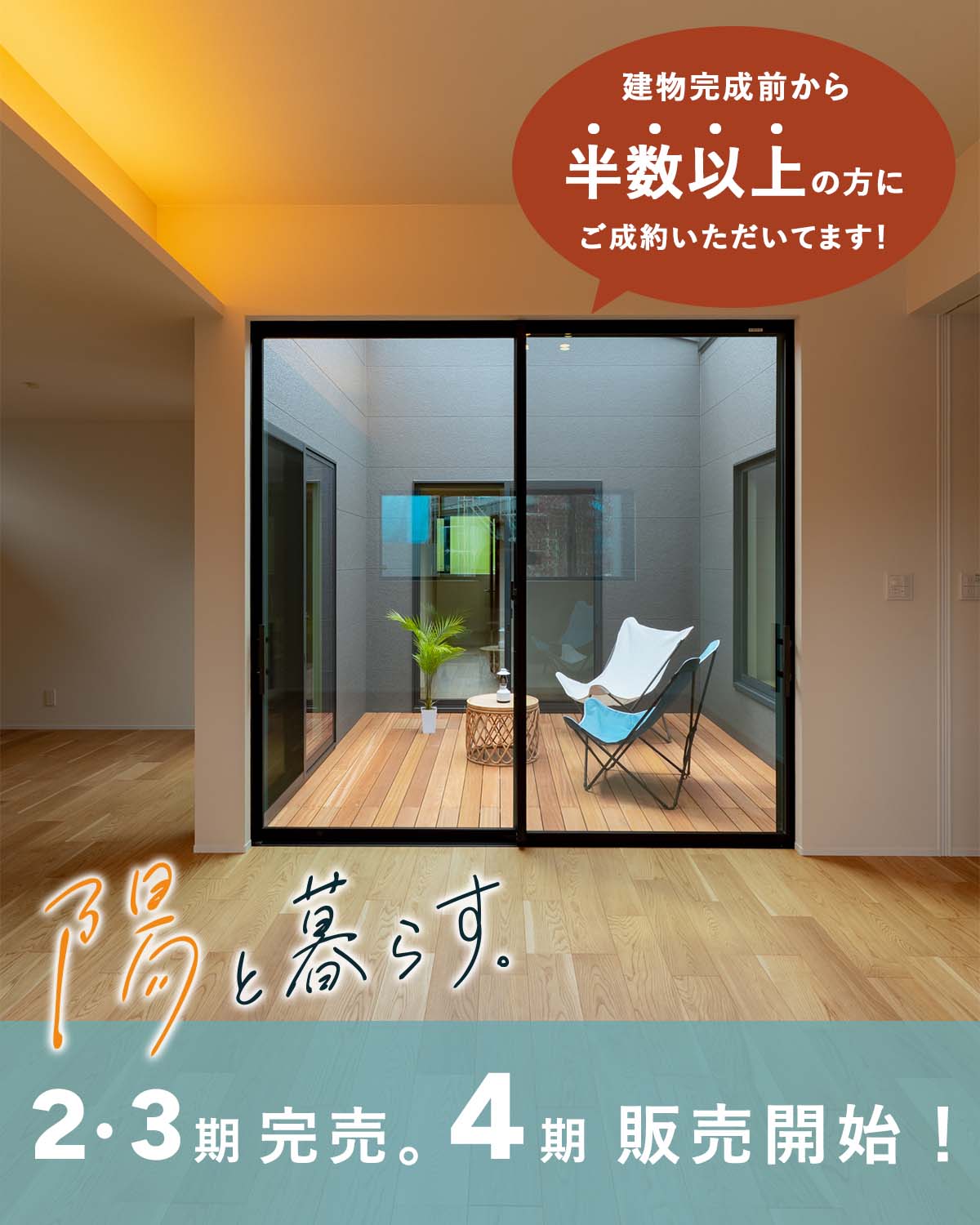 「オオソラモ土気」平屋の街（全127邸）
