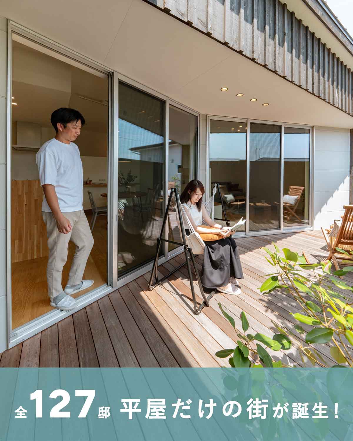 「オオソラモ土気」平屋の街（全127邸）