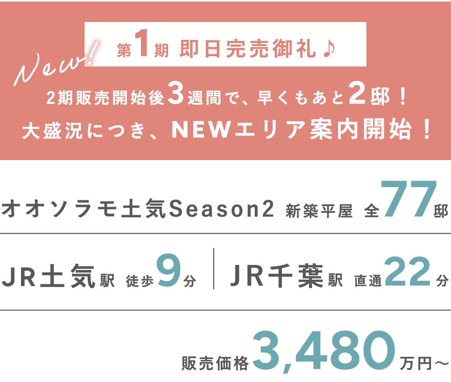 オオソラモ土気の特徴