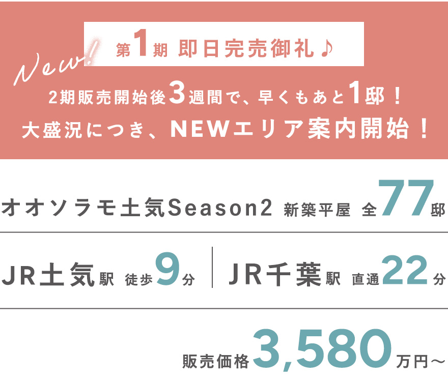 オオソラモ土気の特徴