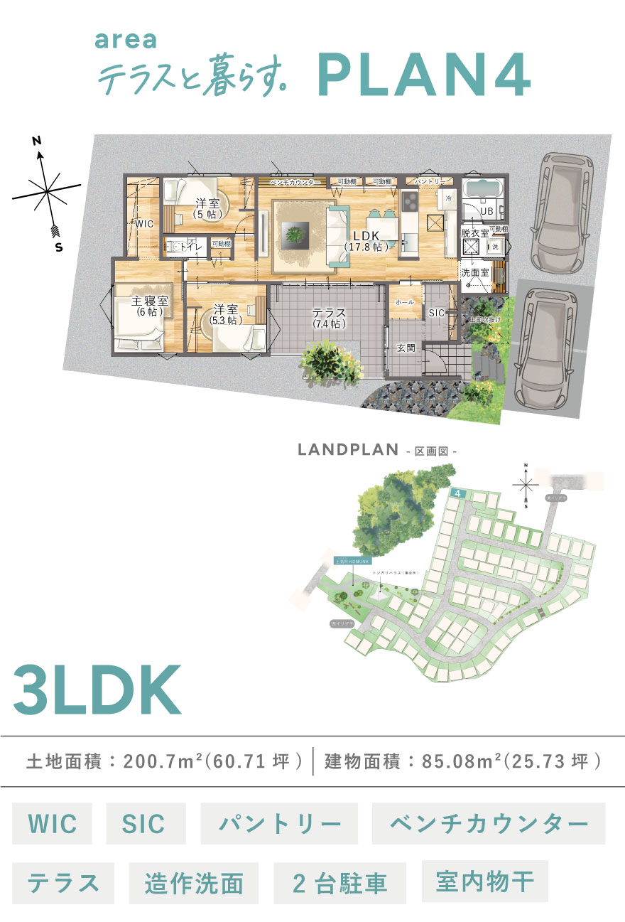 間取り画像1枚目「親子で楽しむ、収納上手な平屋の暮らし。」