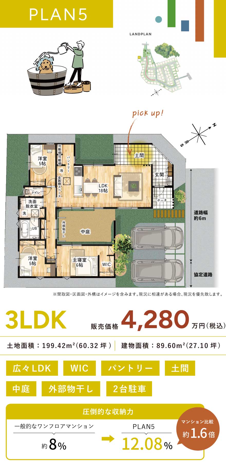 間取り画像1枚目「親子で楽しむ、収納上手な平屋の暮らし。」