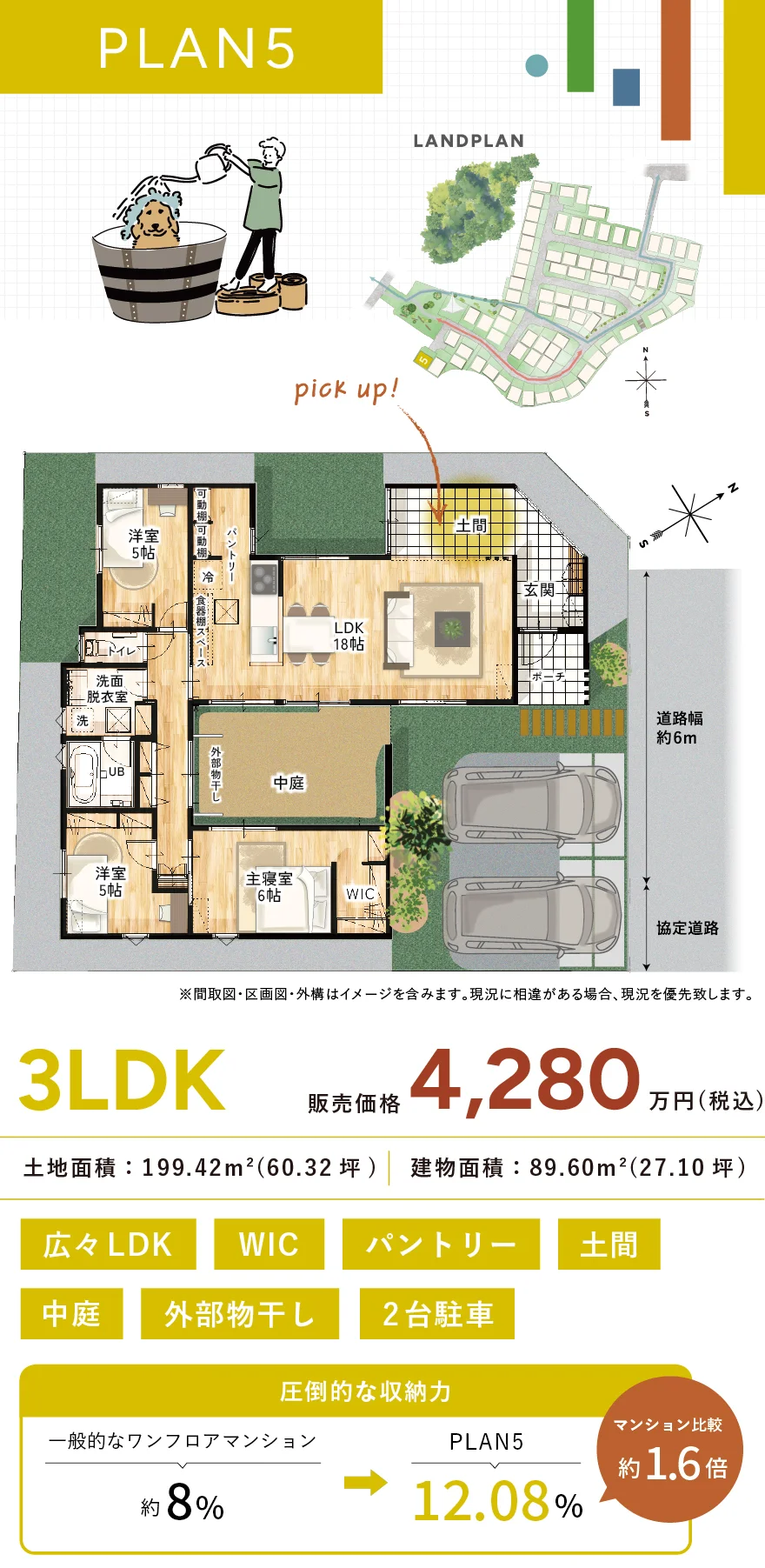 間取り画像1枚目「親子で楽しむ、収納上手な平屋の暮らし。」