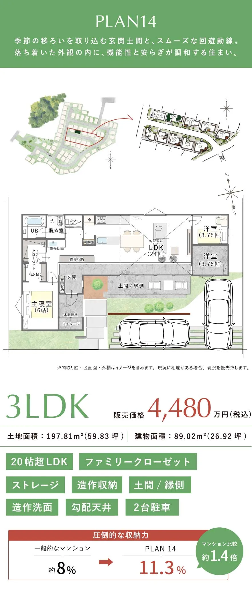 土間縁側のある住まい
