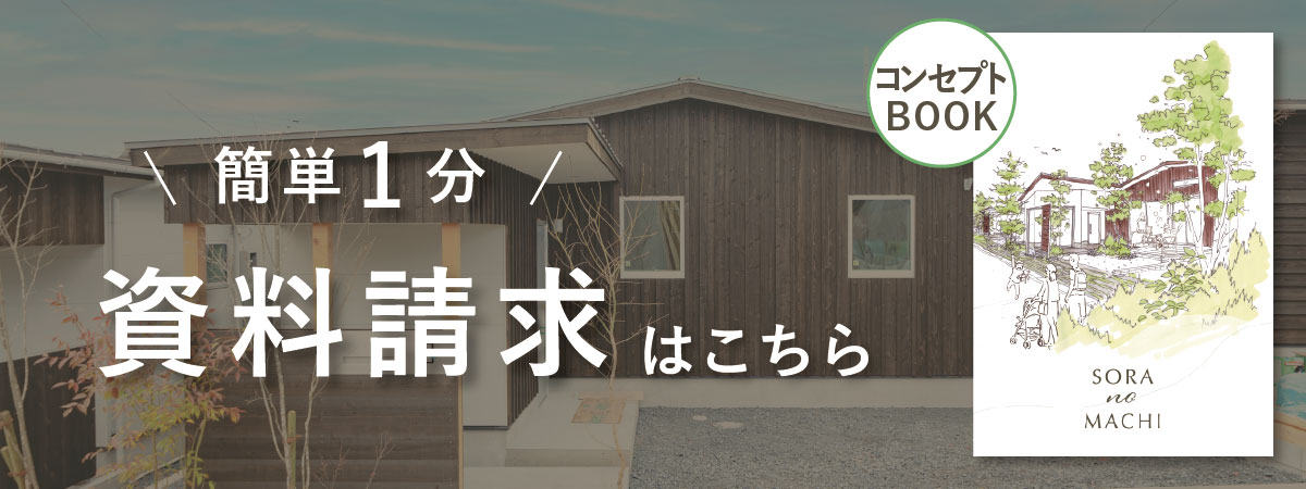 資料請求はこちら