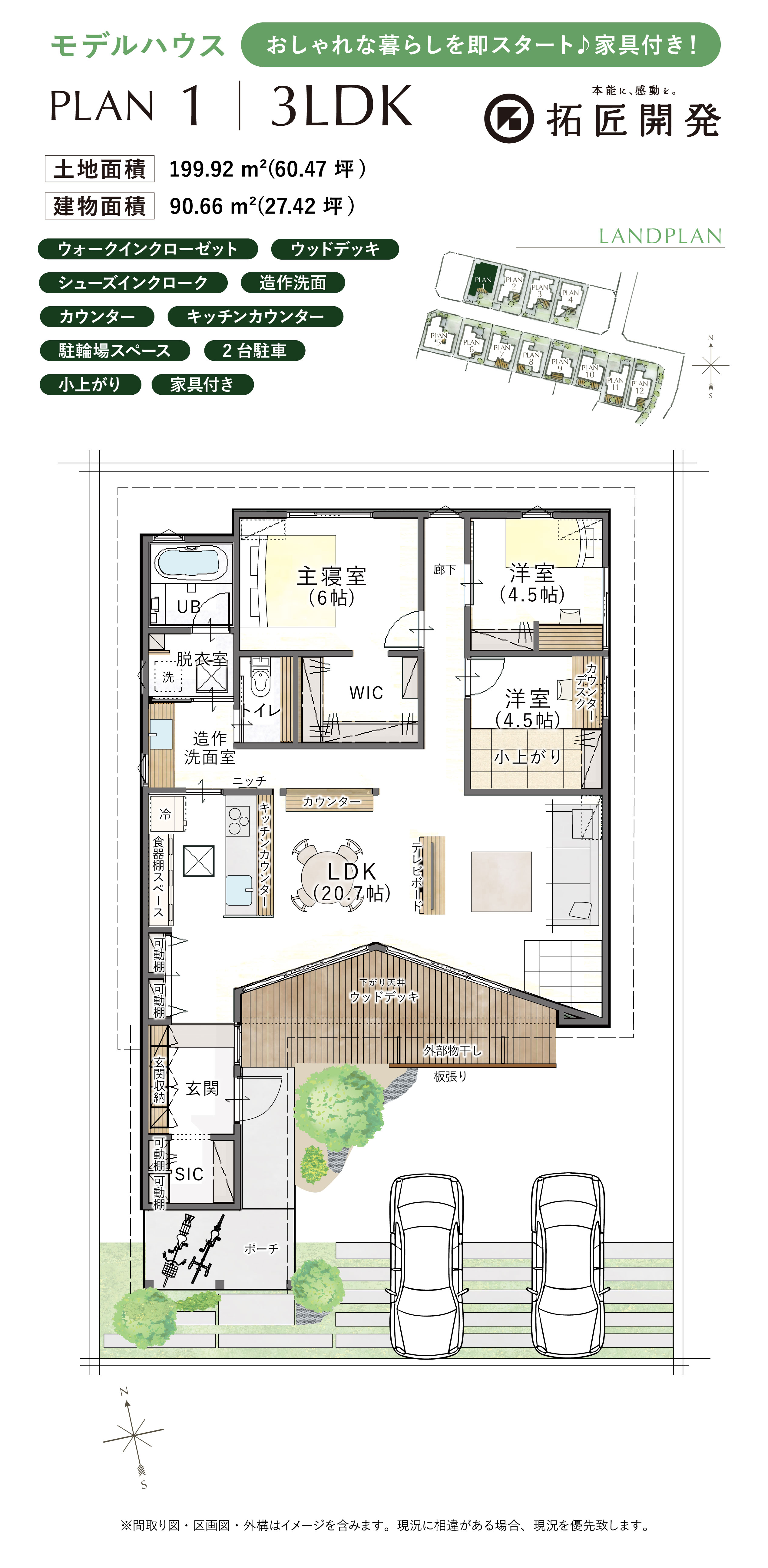 軒下に憩い、光と木に包まれる住まい 間取り スタジオ・チッタ