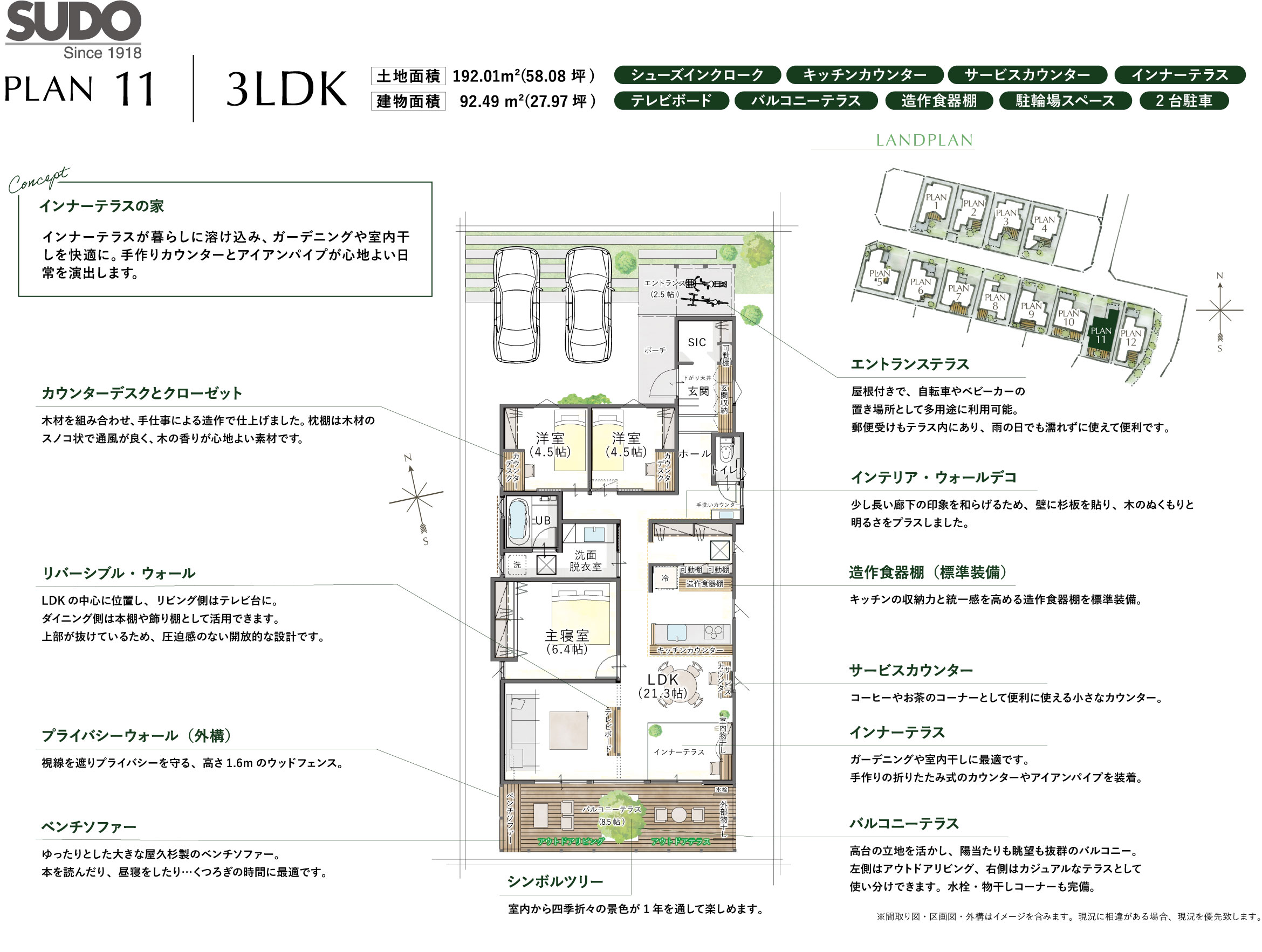 インナーテラスの家間取り SUDOホーム