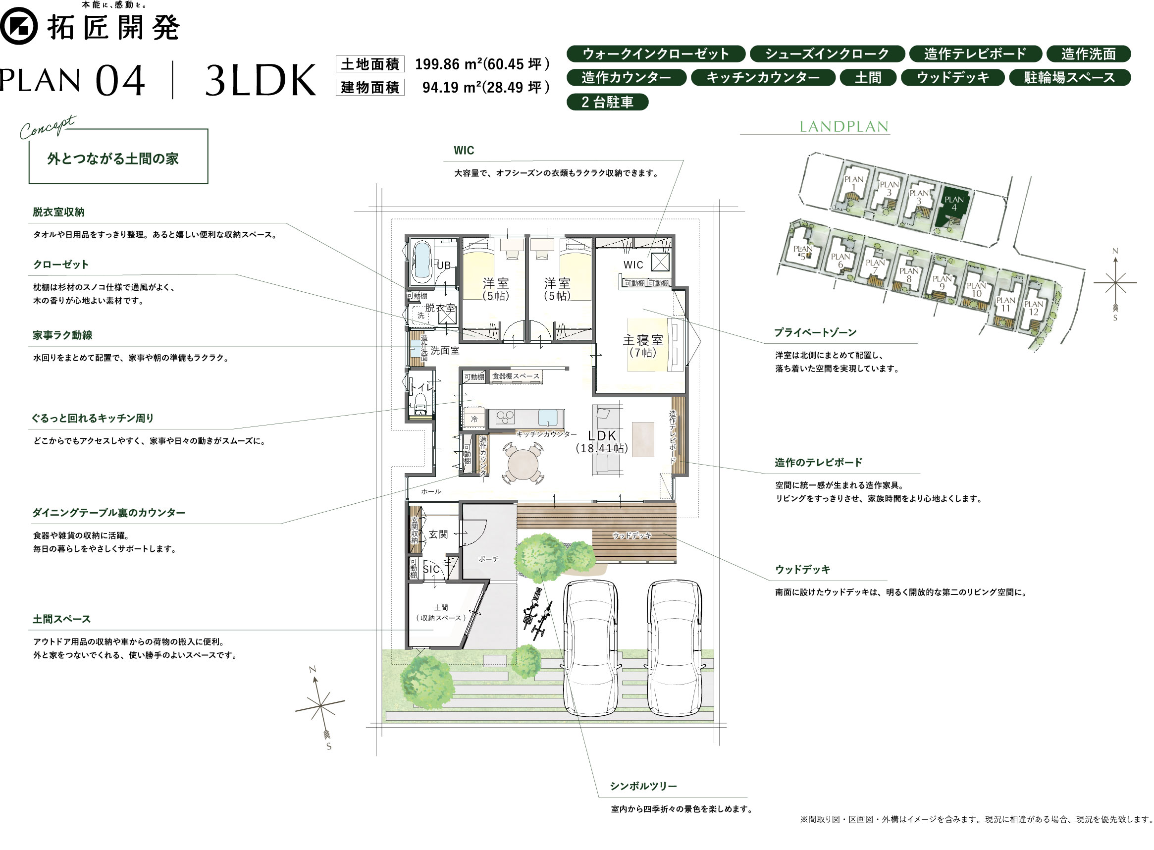 くの字開口の平屋の間取り 拓匠開発