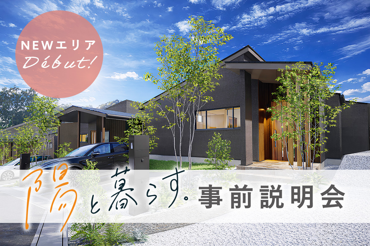 NEWエリアを初公開