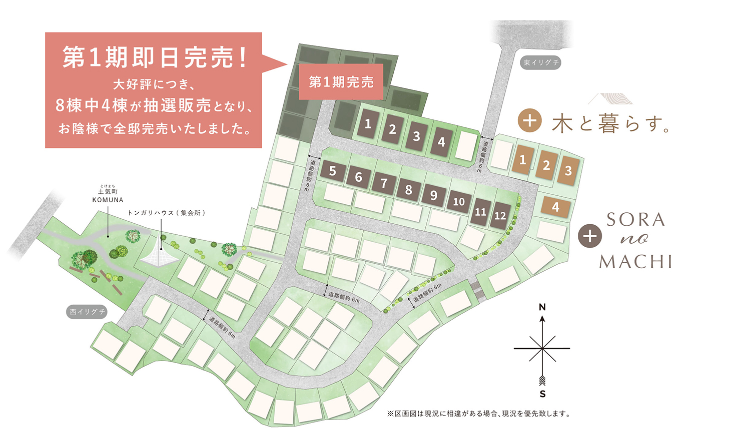 オオソラモ土気Season2のエリアマップ