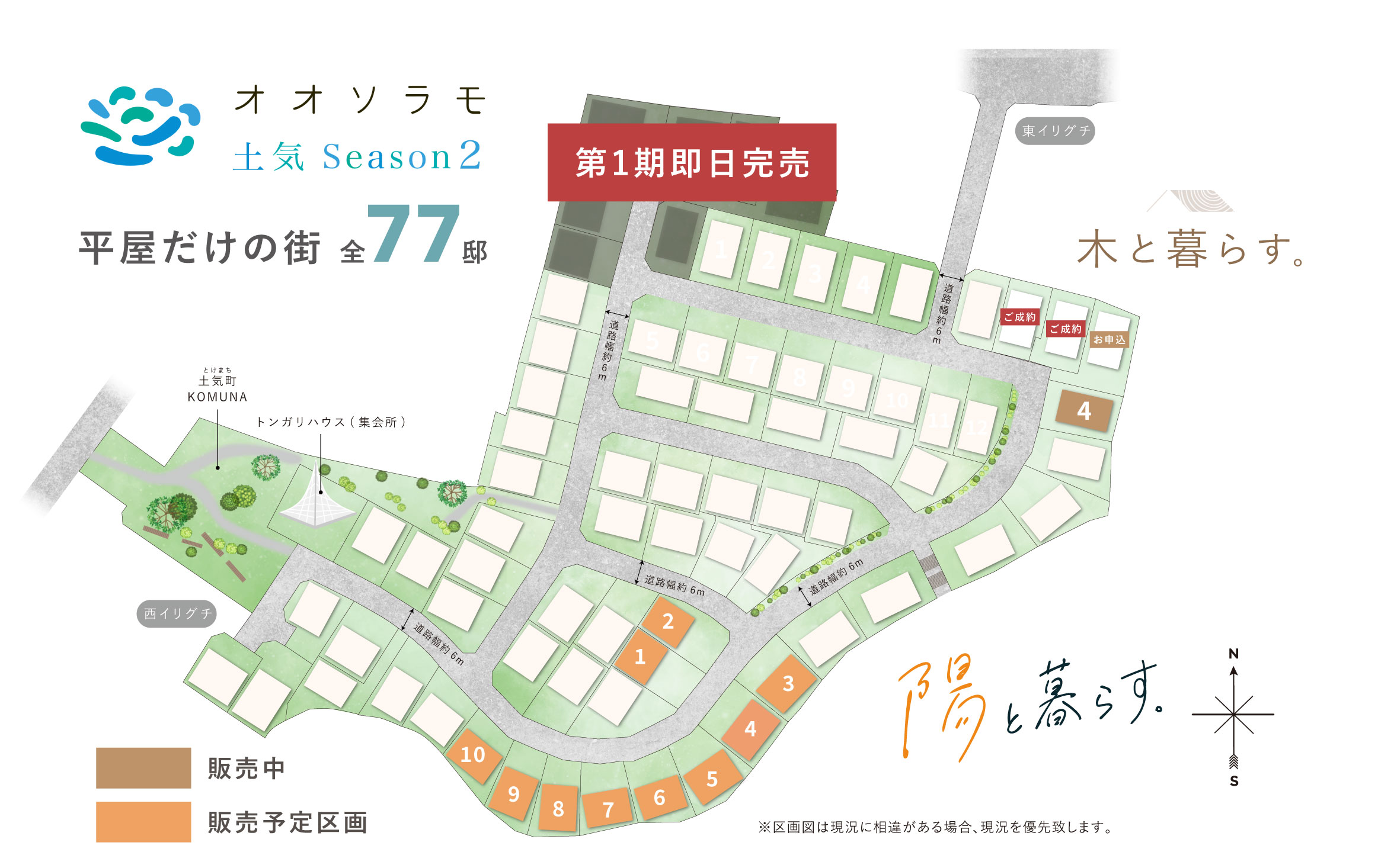 オオソラモ土気Season2のエリアマップ