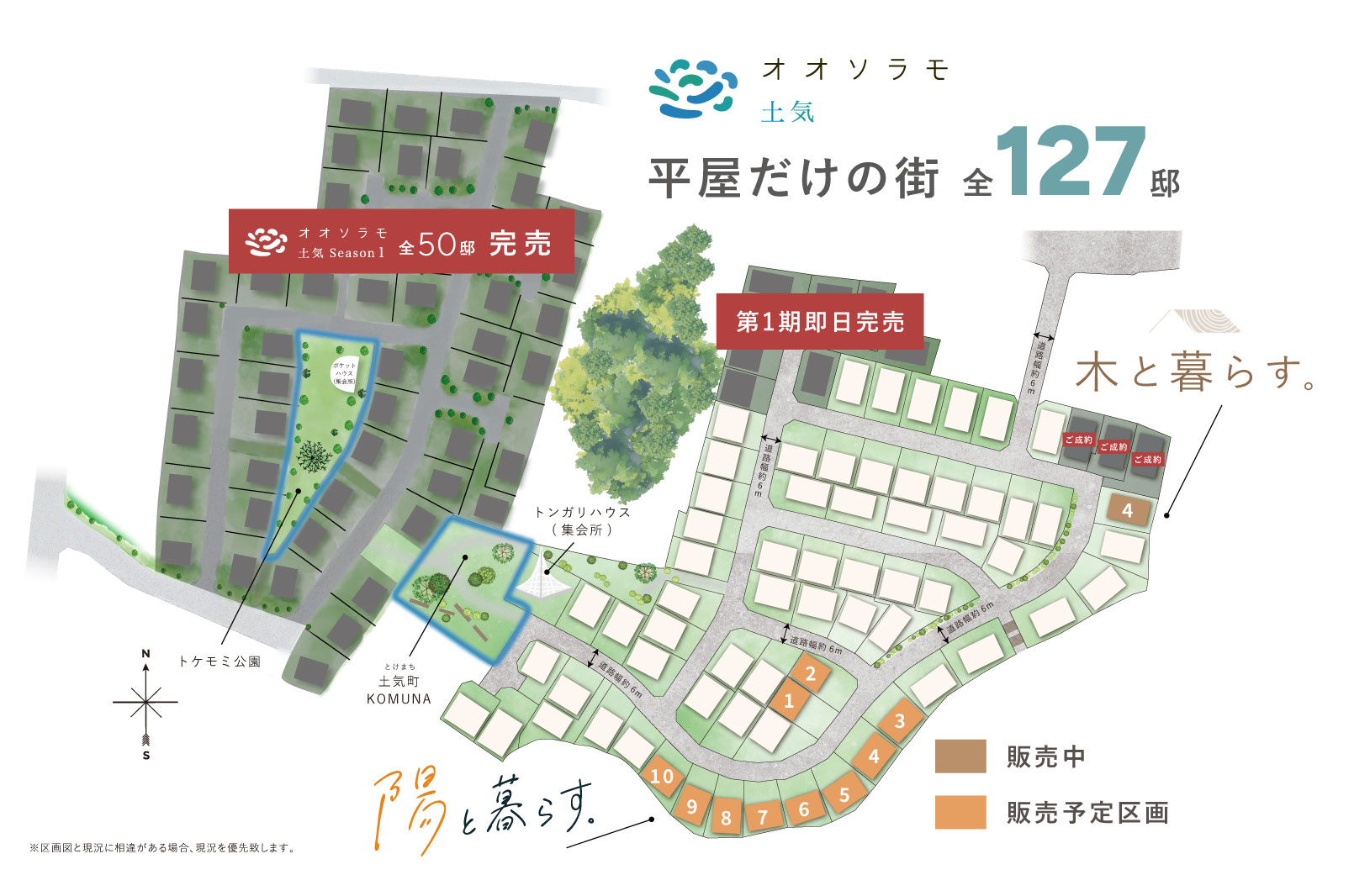 オオソラモ土気のエリアマップ