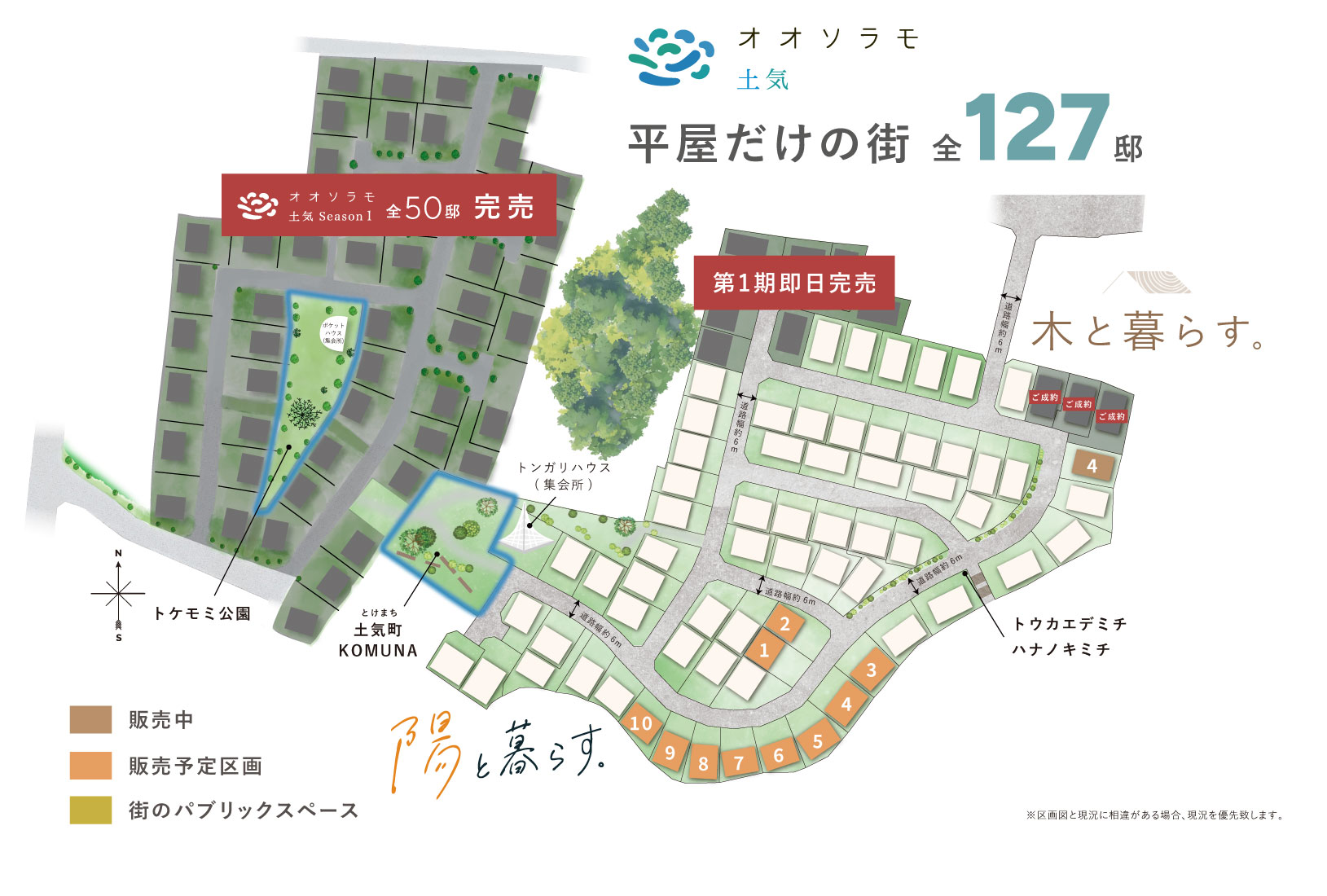 オオソラモ土気のエリアマップ