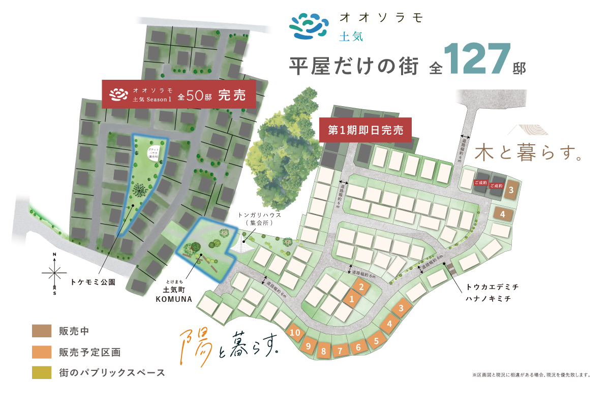 オオソラモ土気のエリアマップ