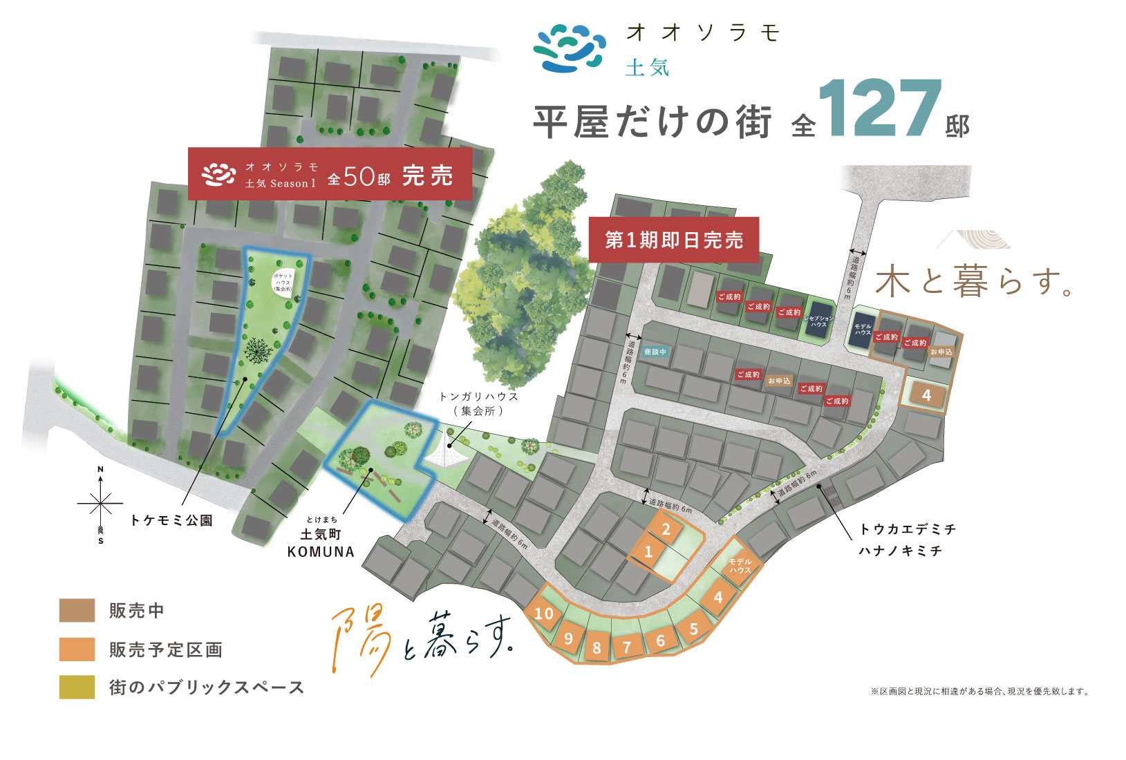 オオソラモ土気のエリアマップ