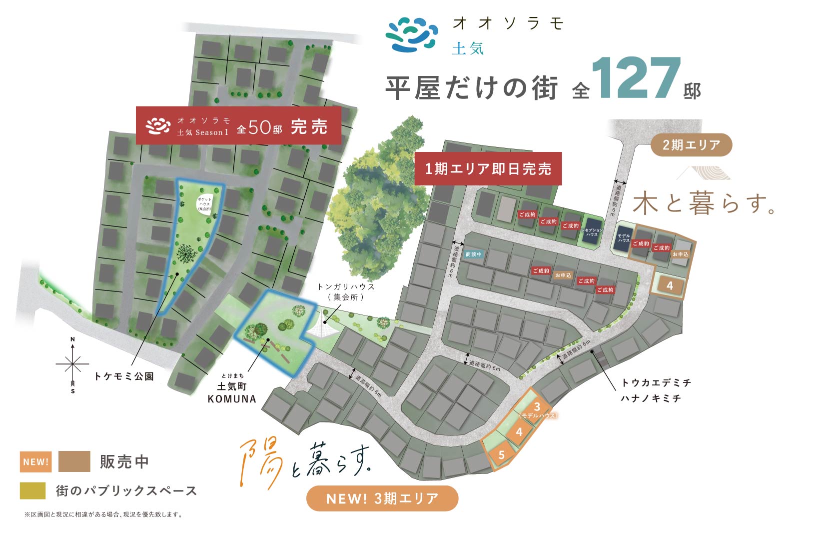 オオソラモ土気のエリアマップ