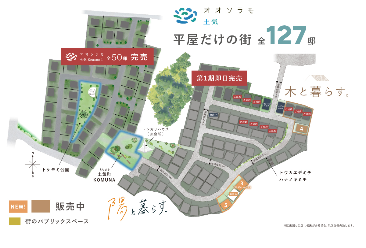 オオソラモ土気のエリアマップ