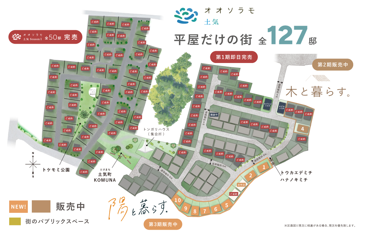 オオソラモ土気のエリアマップ