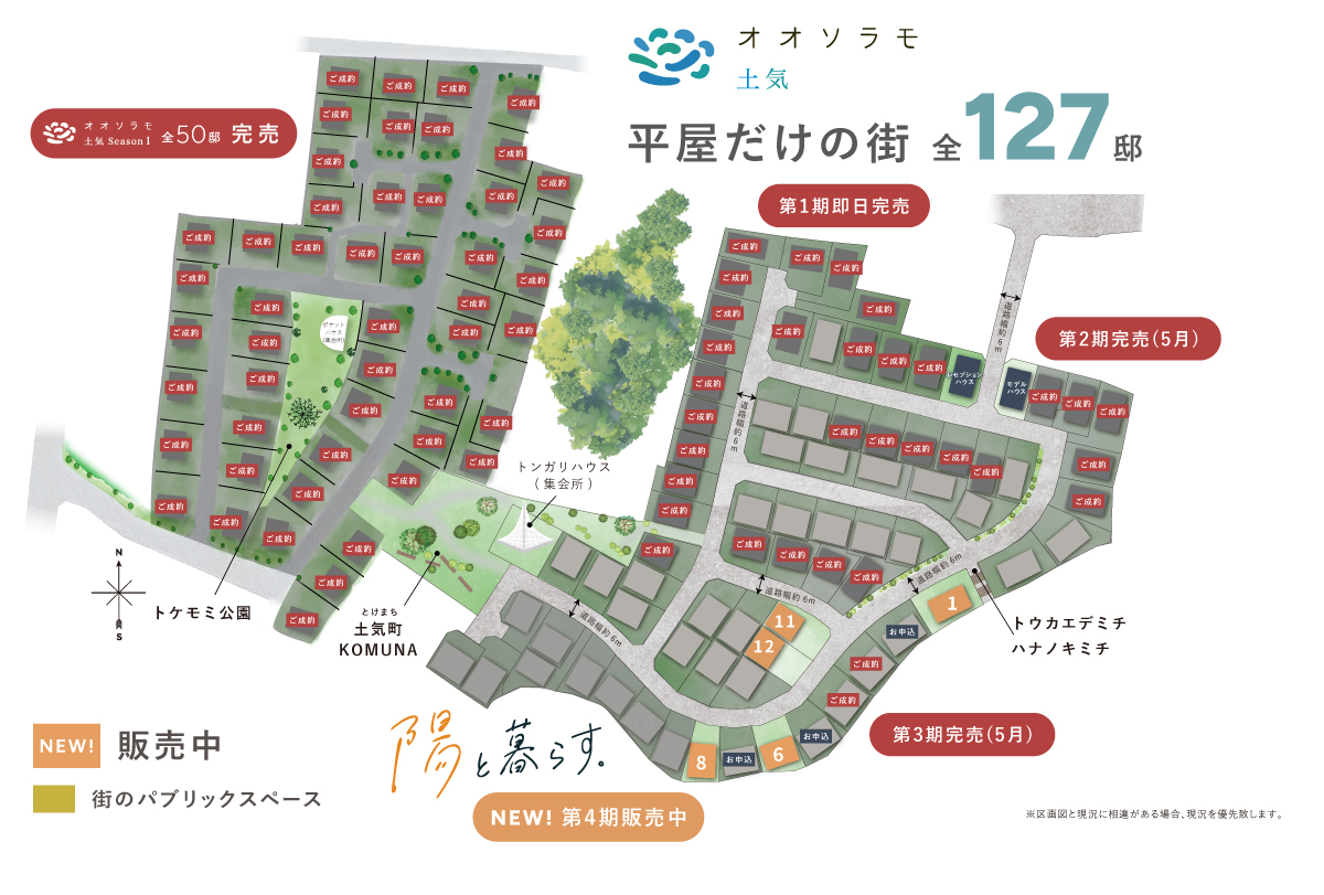 オオソラモ土気のエリアマップ