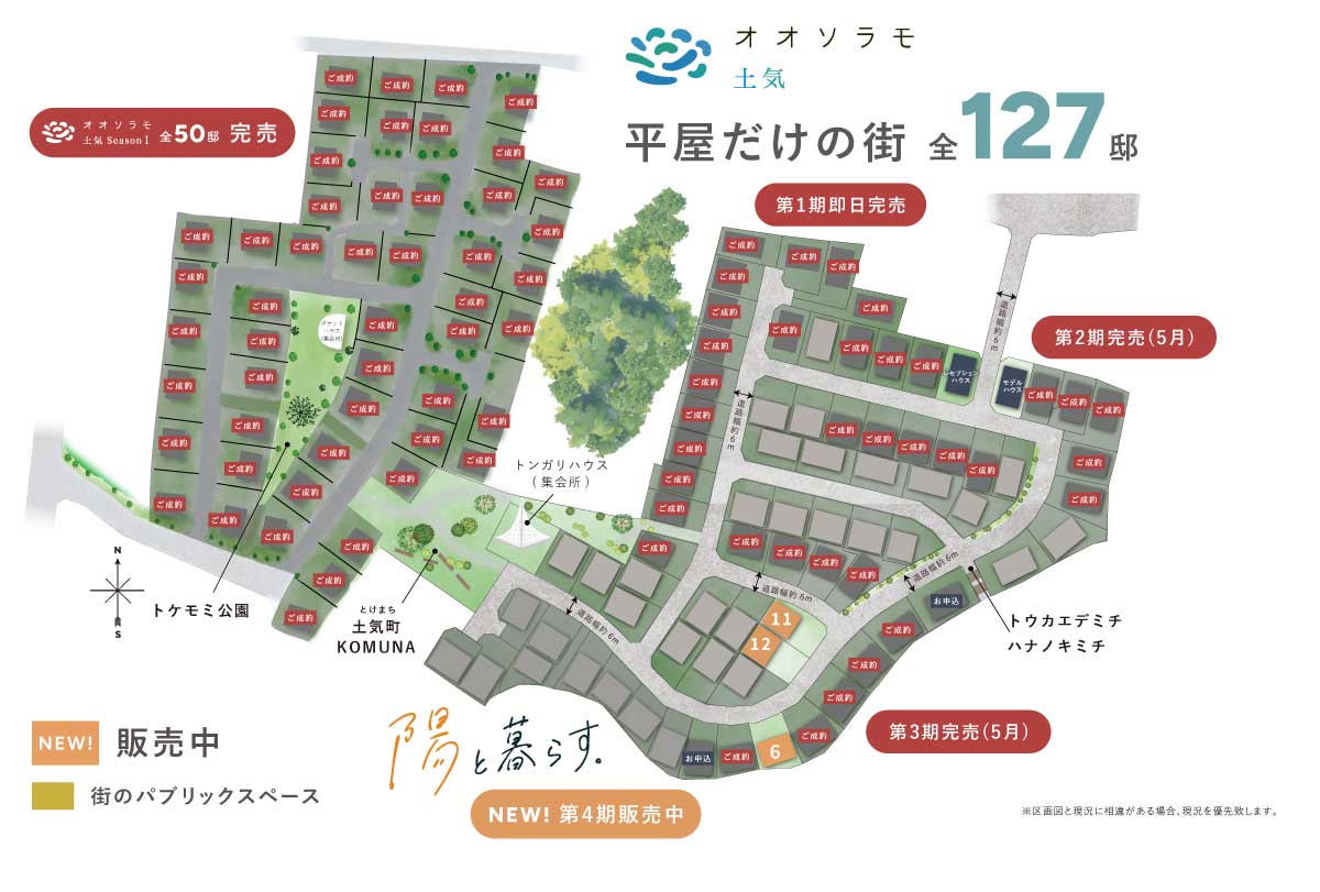 オオソラモ土気のエリアマップ