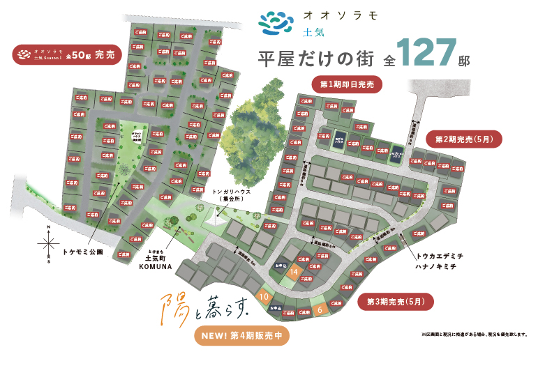 オオソラモ土気のエリアマップ