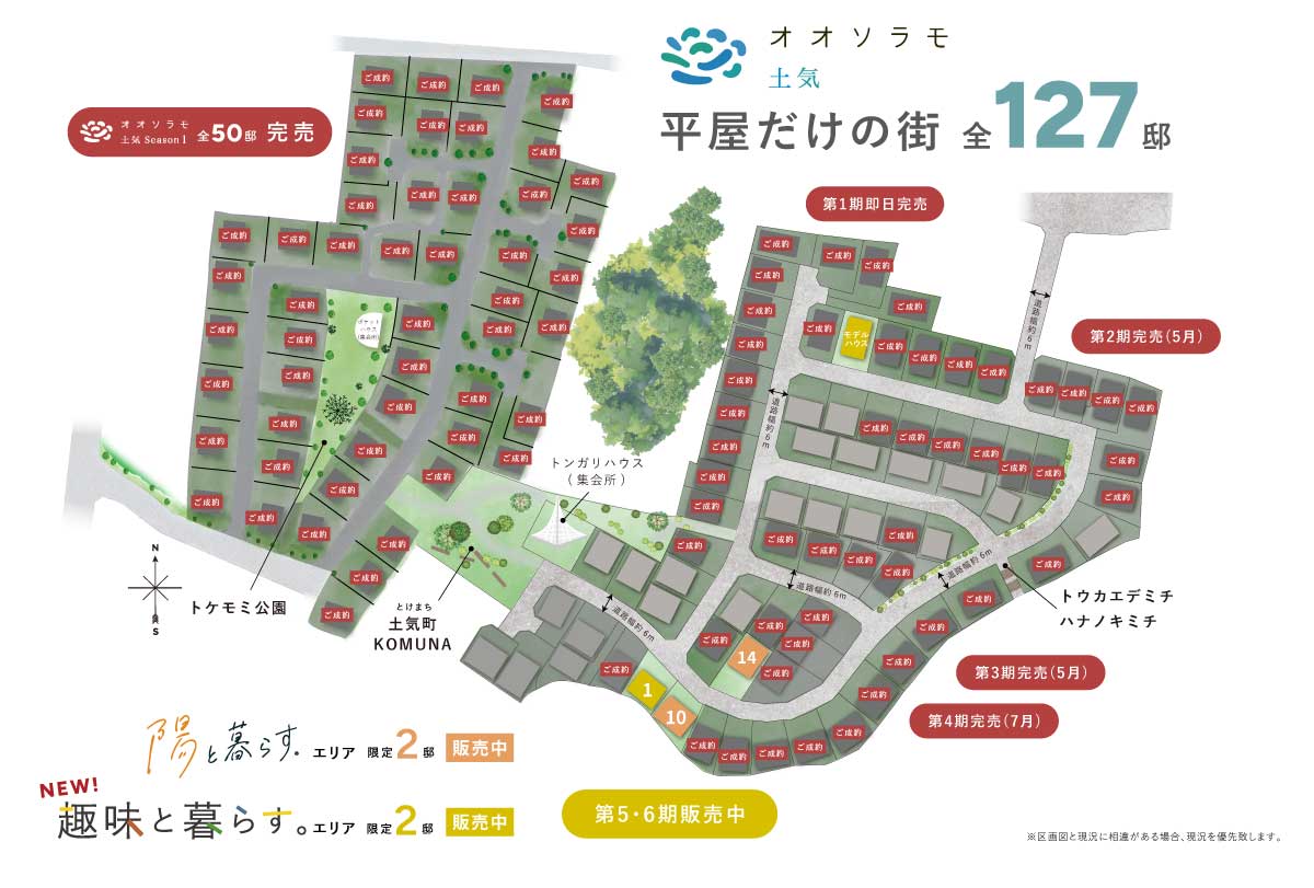 オオソラモ土気のエリアマップ